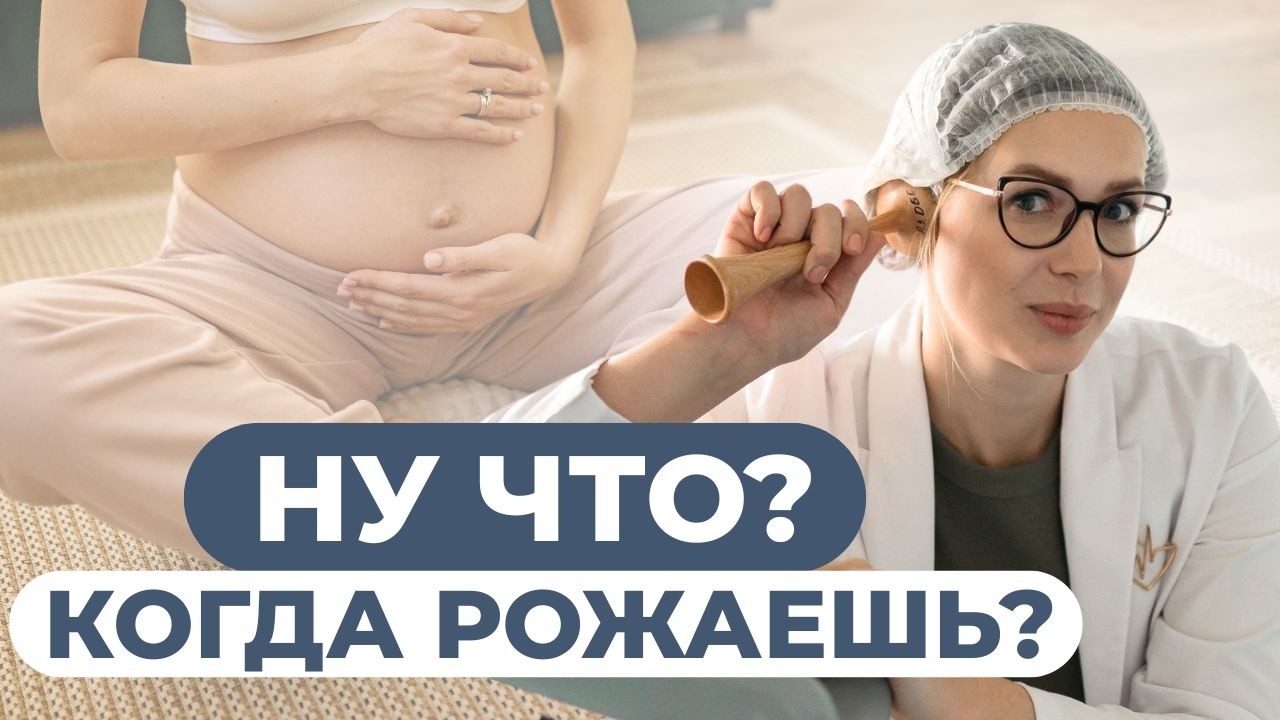 Как Узнать Что Роды Уже Скоро? Важные Признаки!
