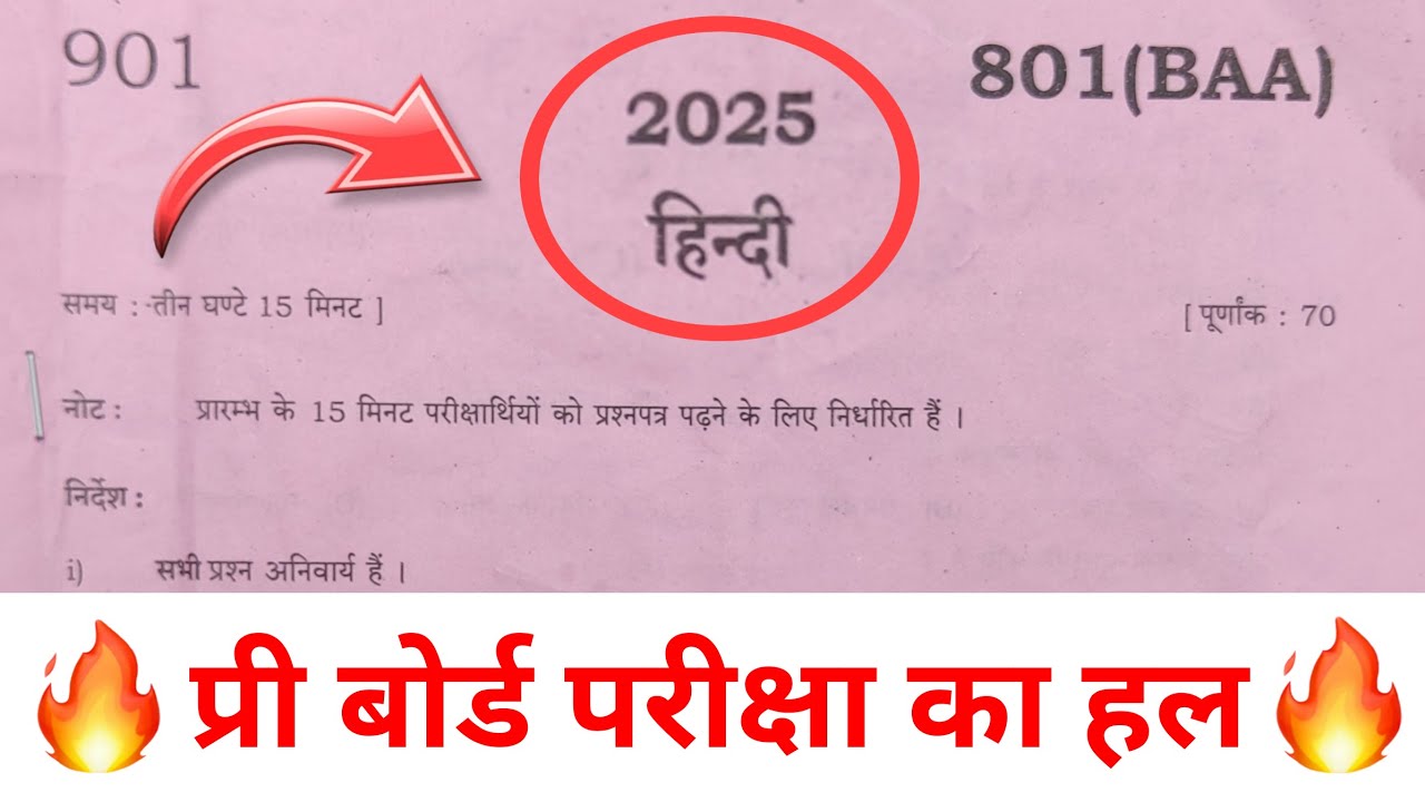 Class 10 Hindi Pre Board Question Paper 2025 | 2025 Hindi Pre Board Exam Paper | Full Solution