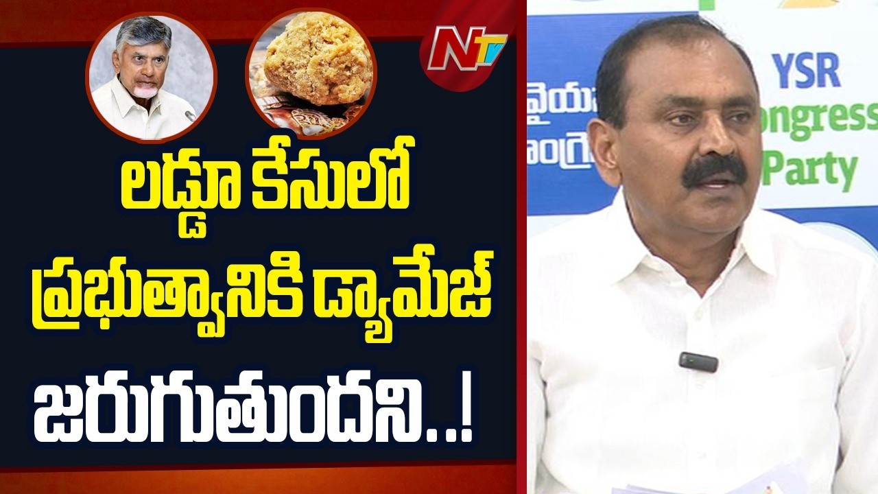 చంద్రబాబు కొత్త డ్రామాకు తెరలేపారు: Bhumana Karunakar Reddy | NTV Telugu