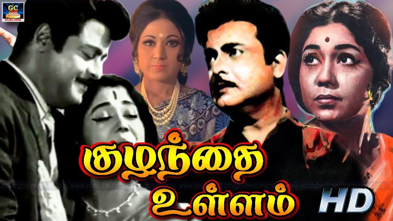 ஜெமினி கணேசன் வாணிஸ்ரீ நடித்த 