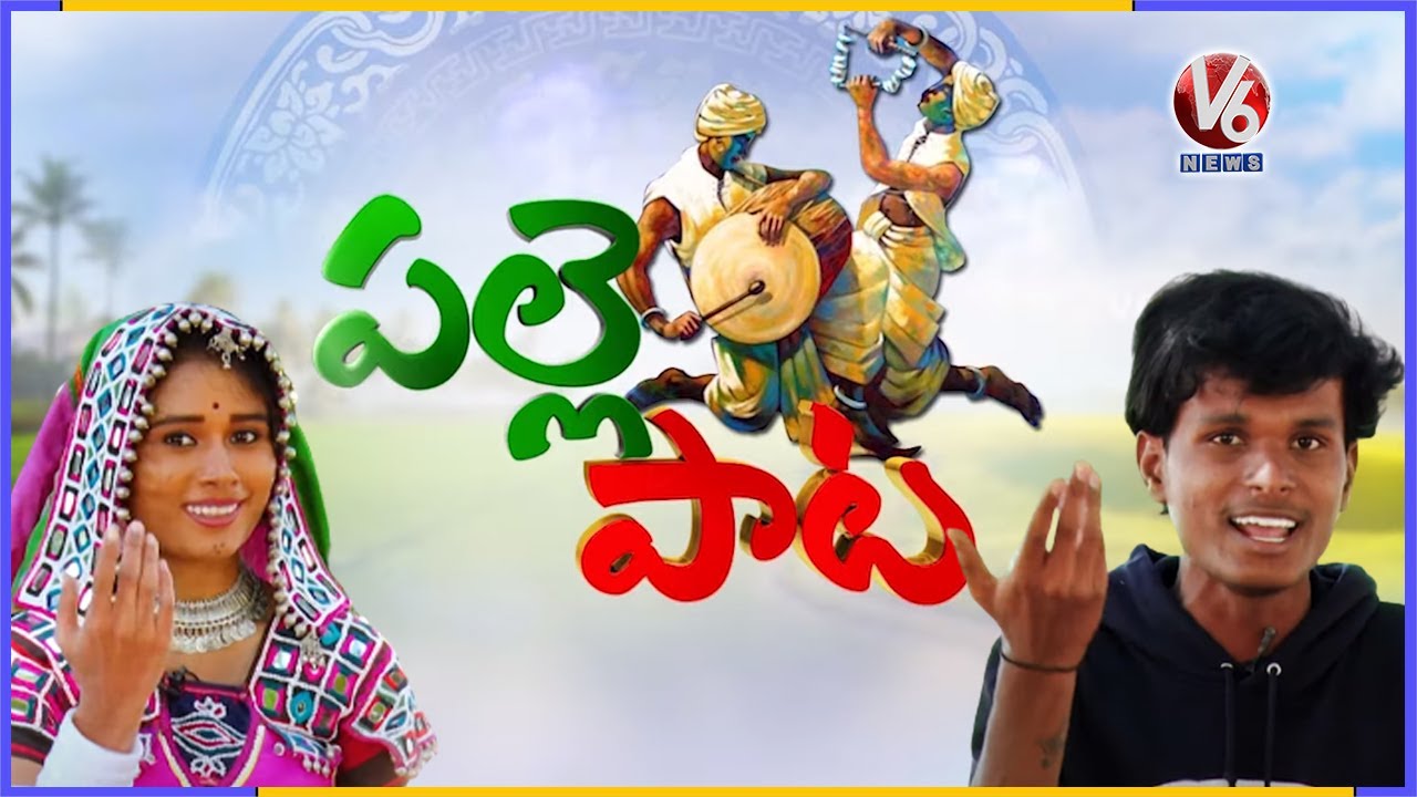 Singer Swamy Folk Songs | Palle Pata | V6 News