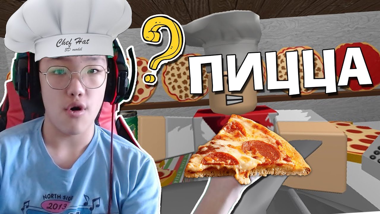 ПИЦЦАНЫ ГАЗАРТ АЖИЛД ОРОВ! 😂😂😂 (Roblox)