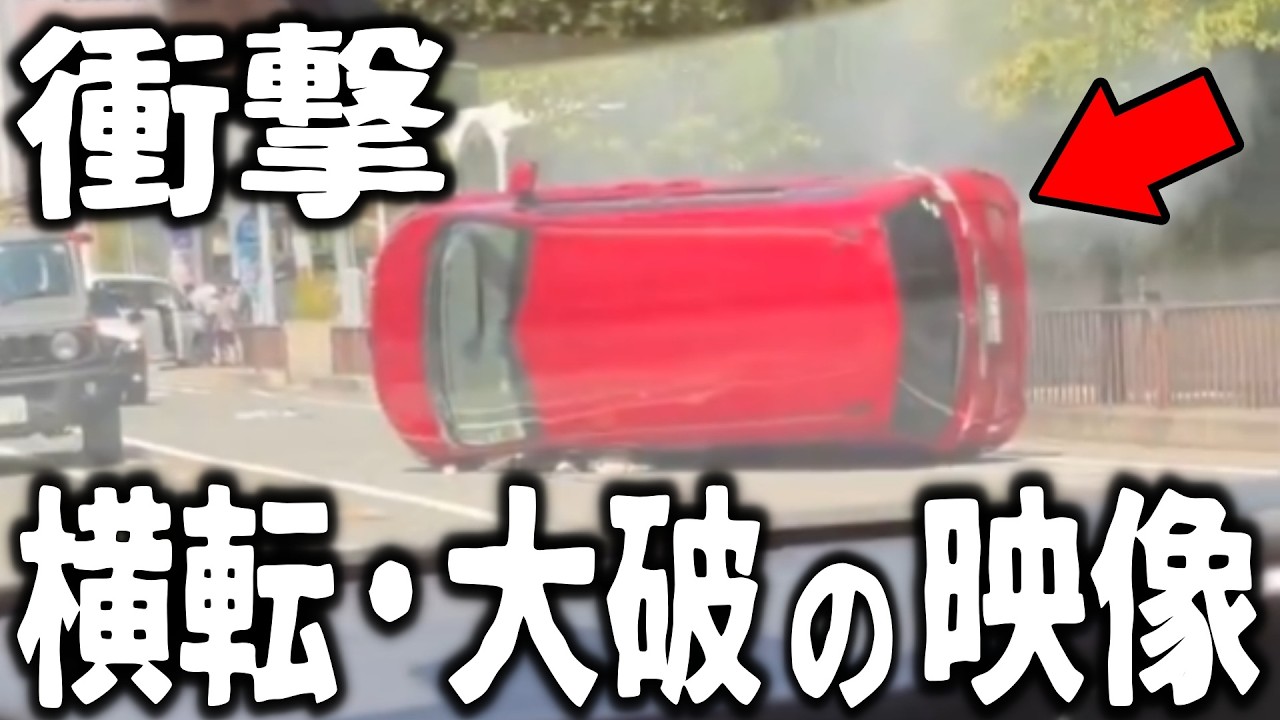 【ドラレコ】トラックが正面衝突する瞬間をカメラが捉えた!!…この後、衝撃の瞬間!!／危険運転映像54連発!!【ゆっくり解説】