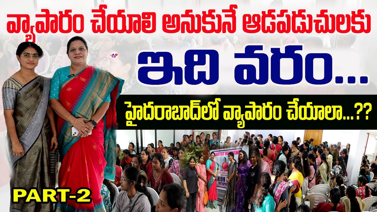 వ్యాపారం చేయాలి అనుకునే ఆడపడుచులకు ఇది వరం...హైదరాబాద్ లో వ్యాపారం చేయాలా...?? #fashionwings 