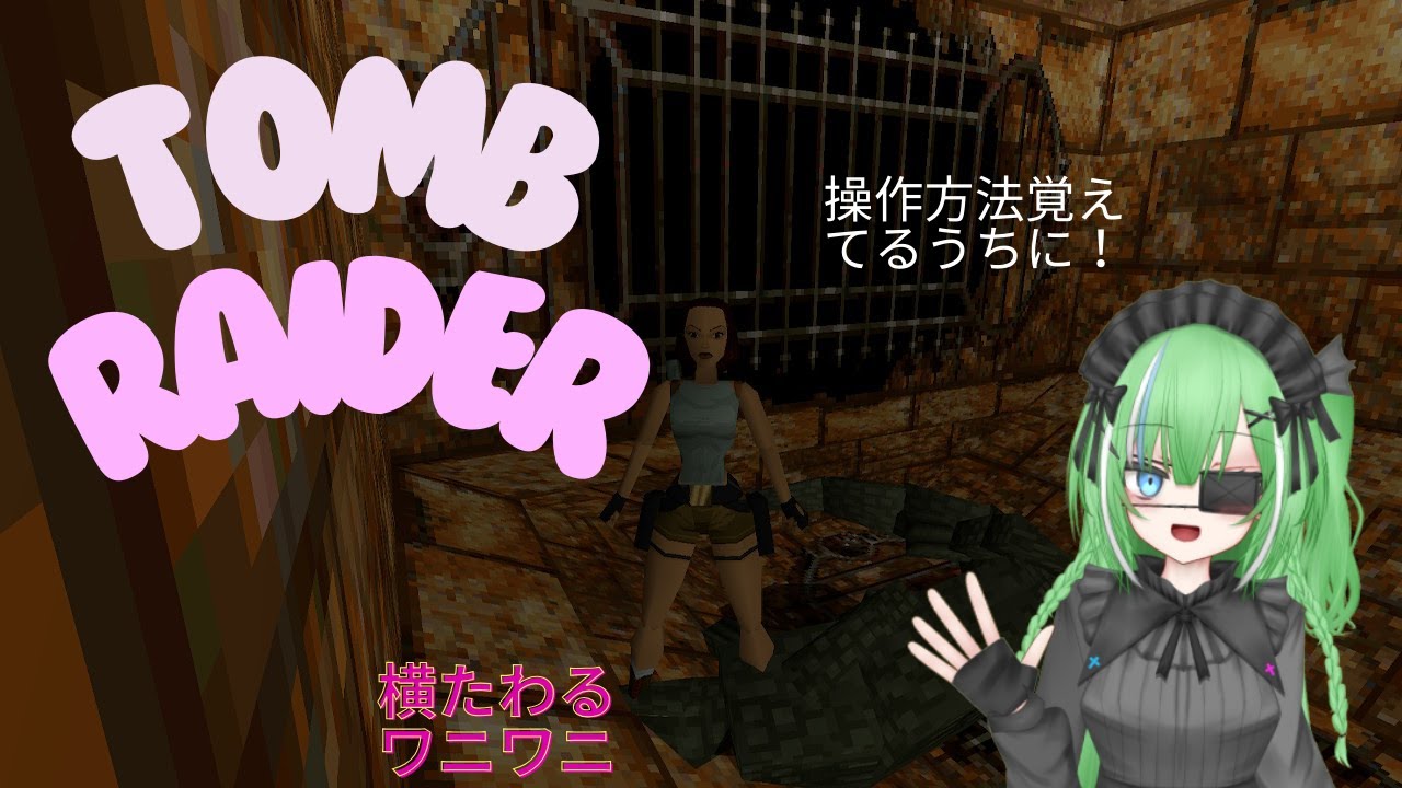 トゥームレイダーすすめる！