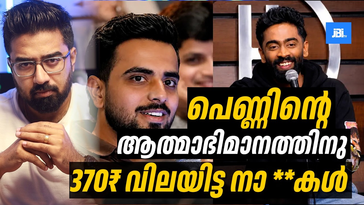 പെണ്ണിന്റെ ആത്മാഭിമാനത്തിനു 370₹ വിലയിട്ട നാ **കൾ, Pranit More, Himanshu, 370 Biriyani Controversy