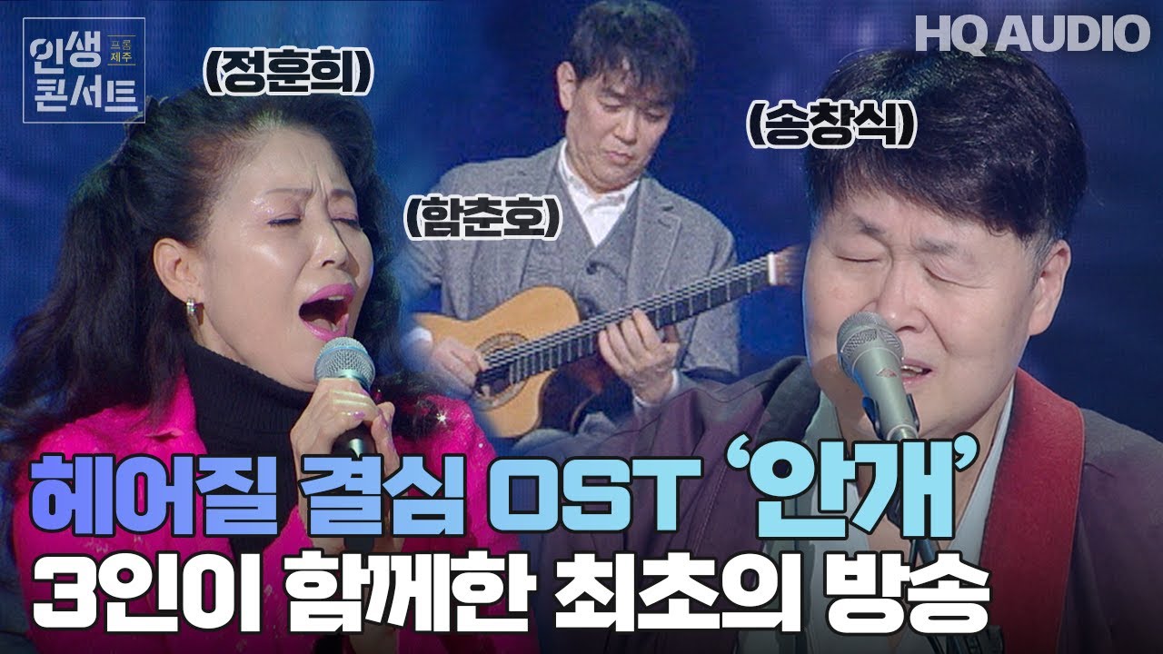 [인생콘서트 2023] 헤어질 결심 OST 안개 | KBS제주 231229방송