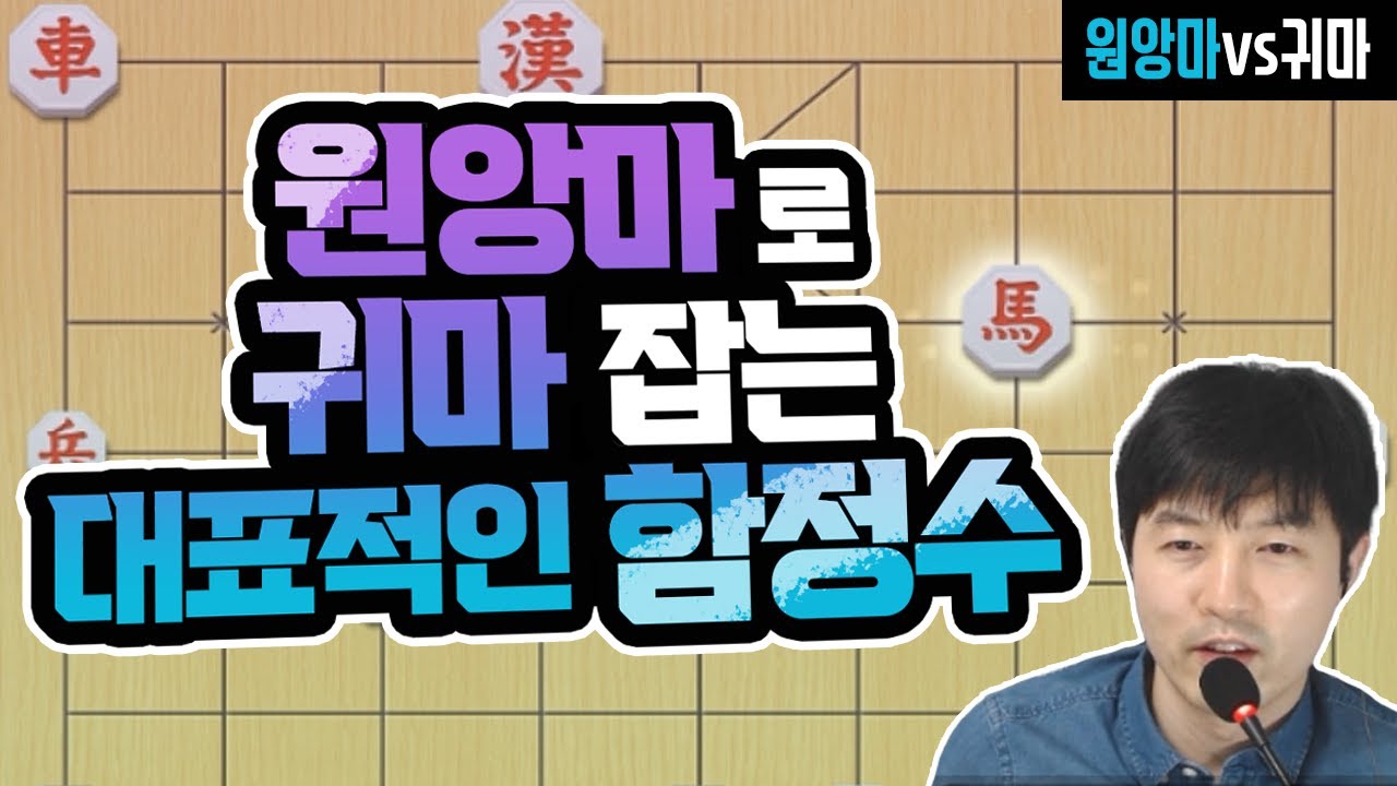 [프로vs프로] 원앙마로 귀마 잡는 대표적인 함정수! 원앙마 유저분들 필수 시청!