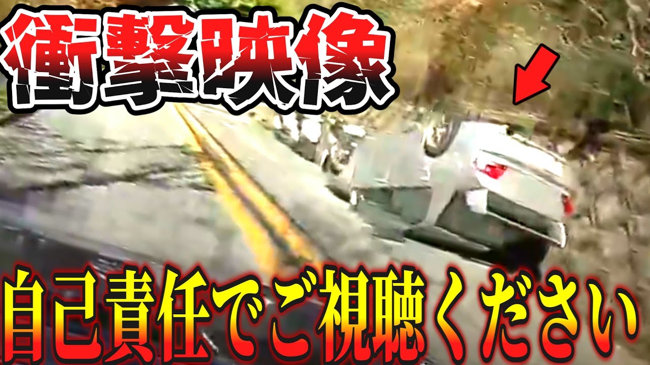 【ドラレコ】見た瞬間ゾッとする…なぜ車はひっくり返ったのか？/最新日本ドラレコ映像/交通安全教育/運転の危険予知学習/交通事故撲滅