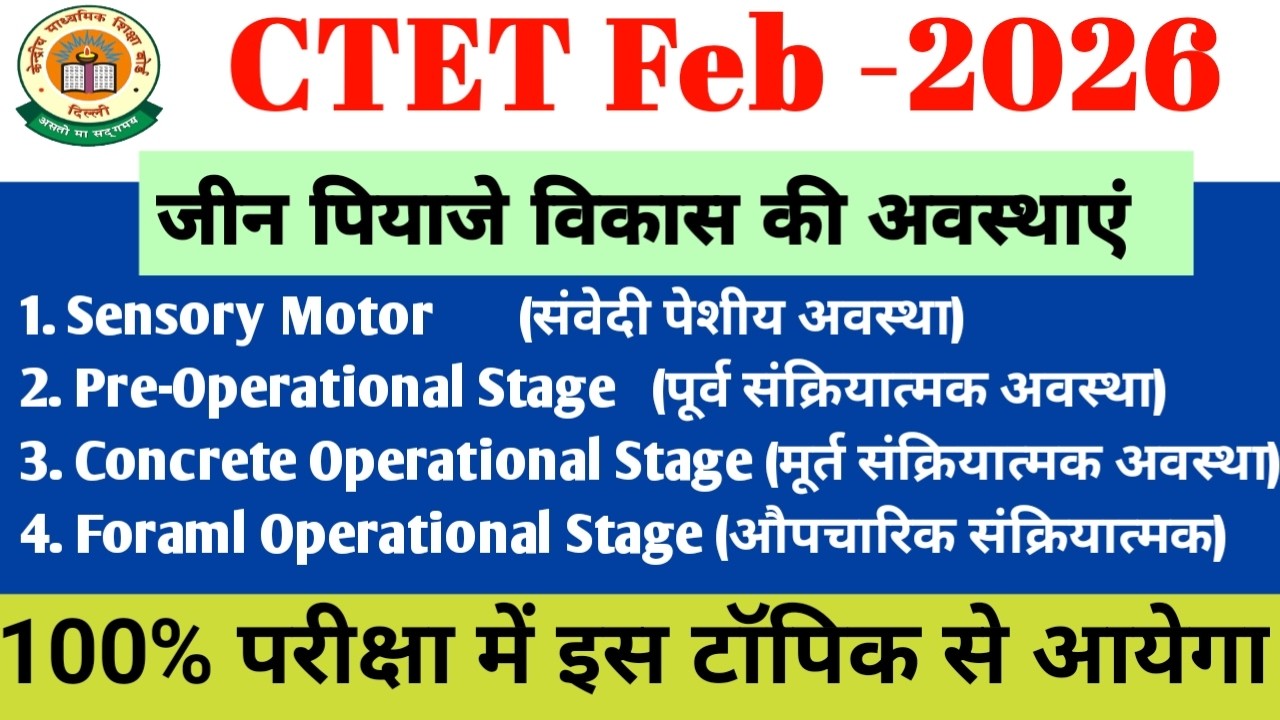 CTET-2026 विकास की अवस्थाएं। jean piaget cognitive development theory| jean piaget development 