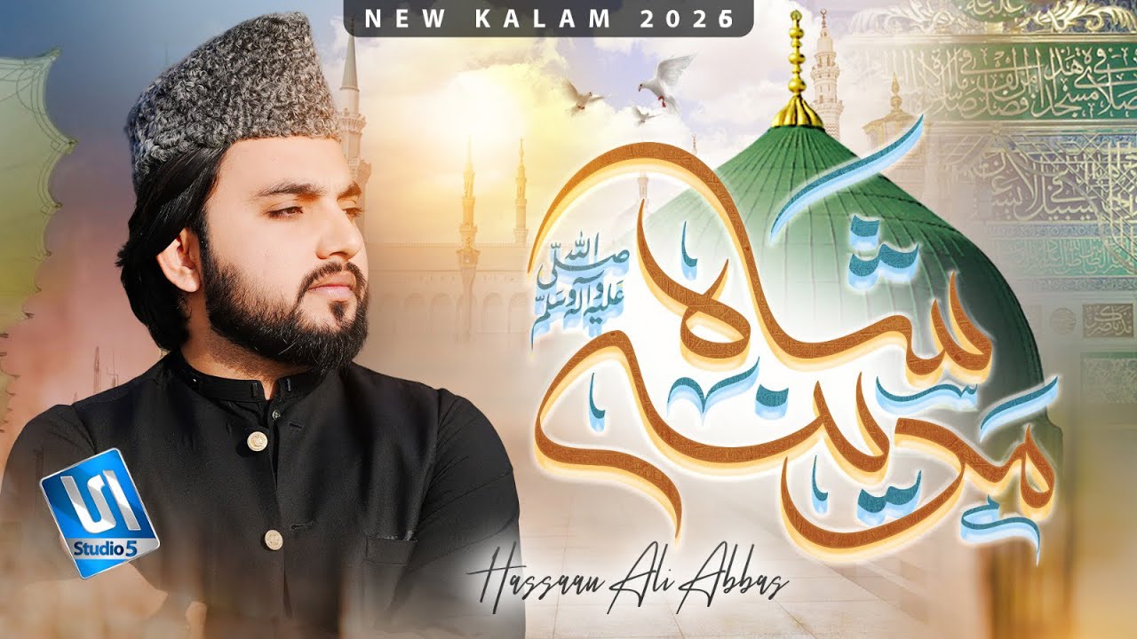 New Naat 2026 | Shah e Madina | Beautiful Naat Sharif by Hassaan Ali Abbas | Studio5