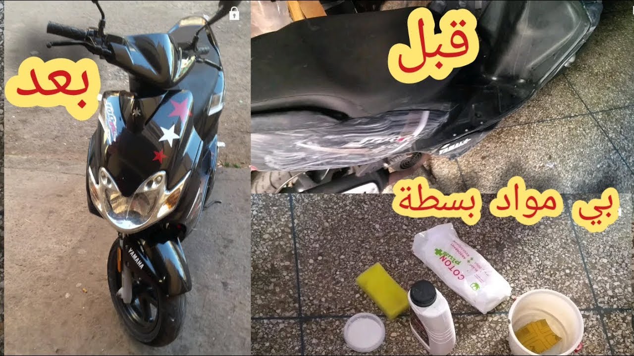 تلميع كريناج دراجة نارية jog yamaha