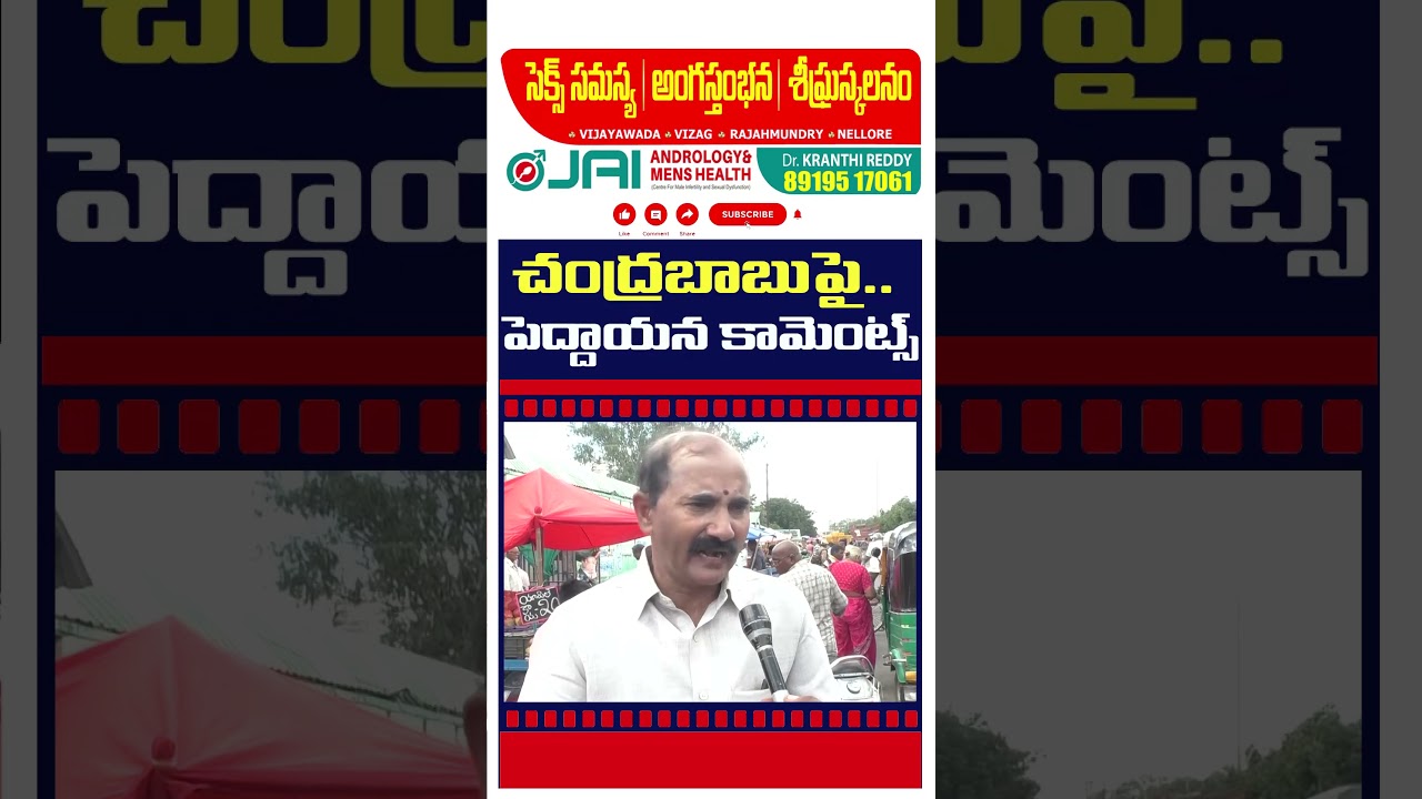Common Man About Chandrababu Ruling : PDTV News