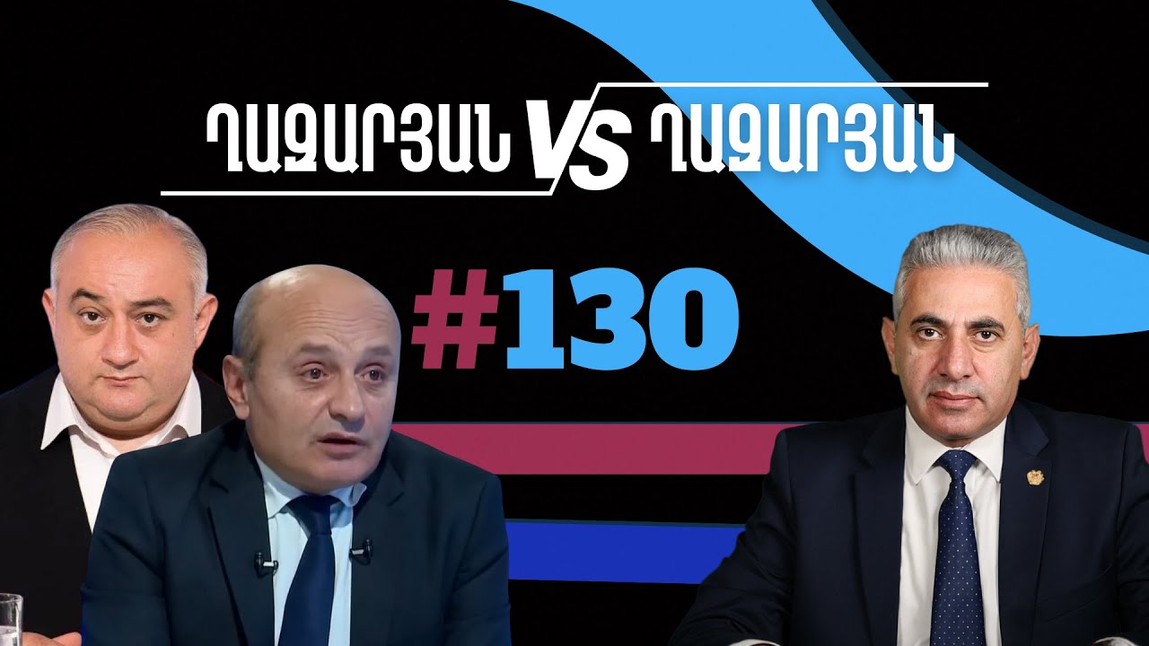 Ղազարյան VS Ղազարյան + | #130 | հարցազրույց Ստյոպա Սաֆարյանի հետ