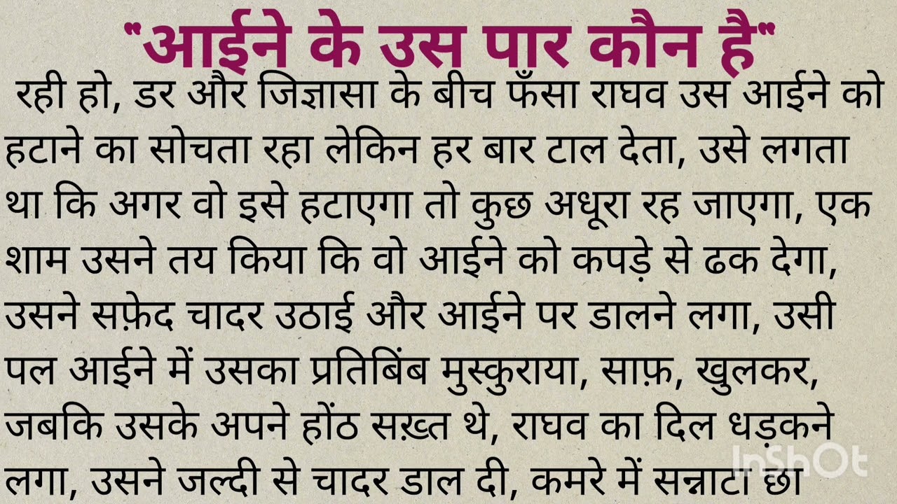 आखिर अइने के उस पार था कौन? 😨😳 || #storytime #horror 