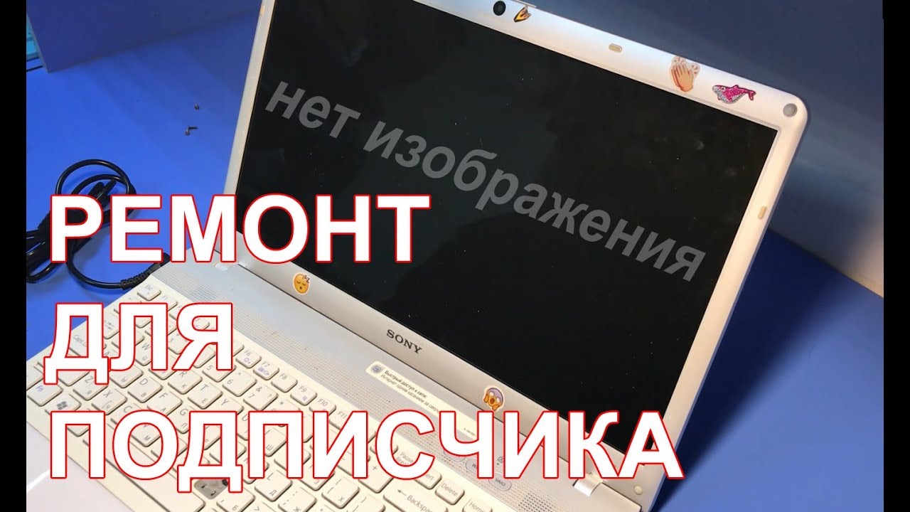 Нет изображения на матрицу ноутбука Sony /Почему не нужно заказывать платы у Китайцев