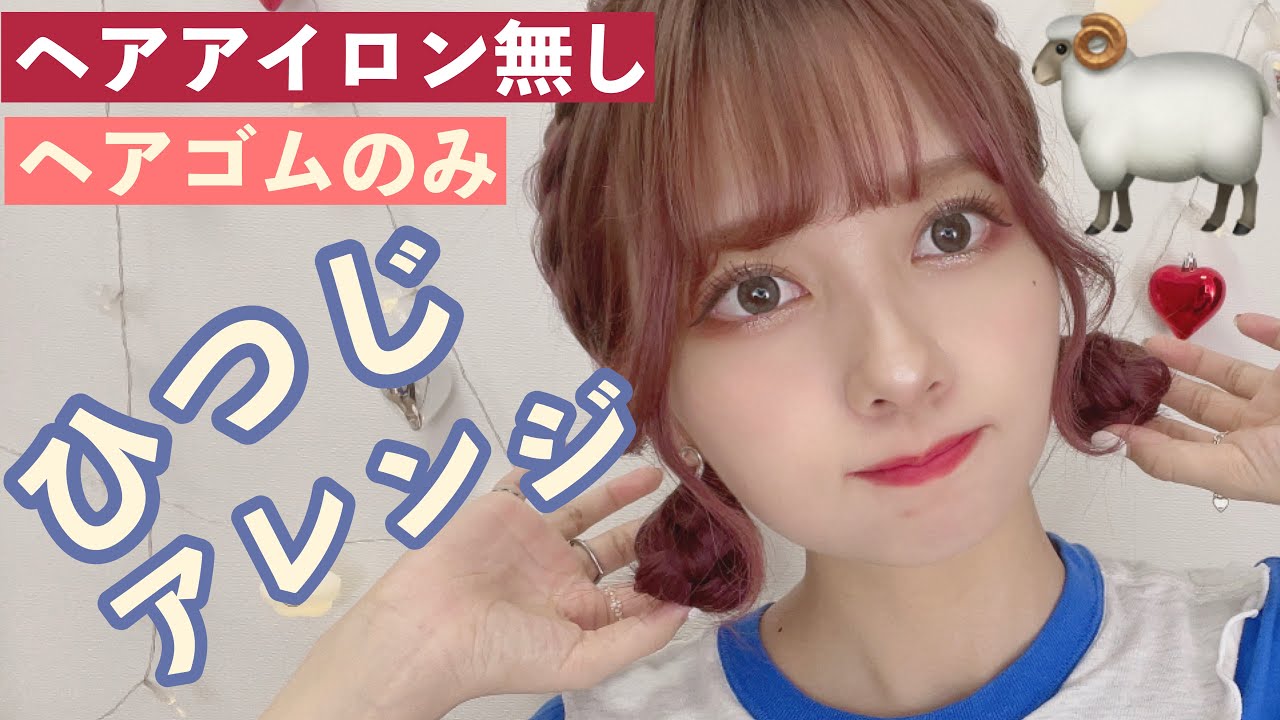 【ヘアピン・アイロンなし】不器用でも簡単！時短で凝って見えるヘアアレンジ！ボブでもできる！編み込みなし！