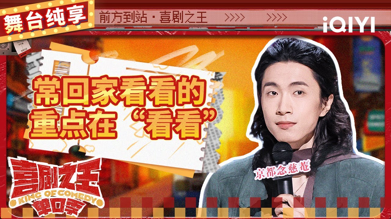 【品梗大会】门腔的超能力竟然是“看工资” 给自己的人目标是“活到退休” | 喜剧之王单口季 | The King of Stand-up Comedy | iQIYI精选
