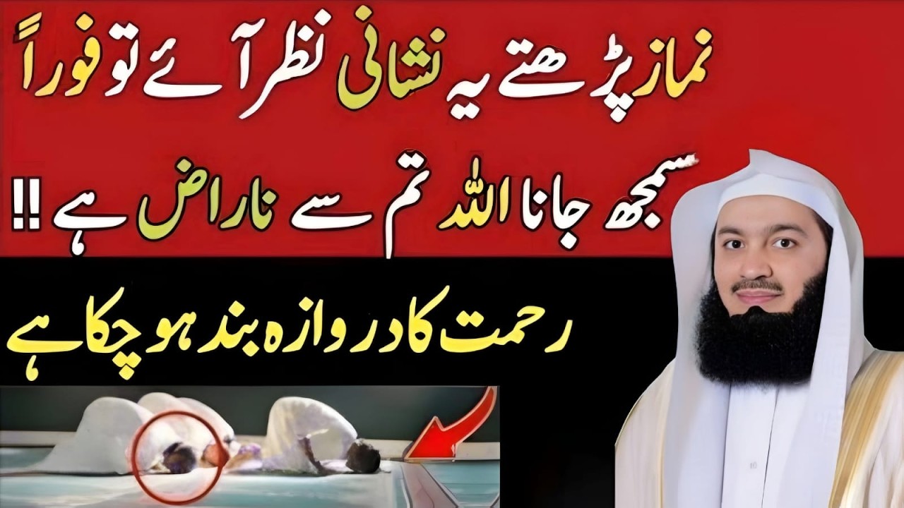 𝗡𝗮𝗺𝗮𝘇 𝗠𝗲𝗶𝗻 𝗝𝗮𝗯 𝗬𝗲𝗵 𝗡𝗶𝘀𝗵𝗮𝗻𝗶 𝗡𝗮𝘇𝗮𝗿 𝗔𝘆𝗲 𝗧𝗼 𝗦𝗮𝗺𝗮𝗷𝗵 𝗝𝗮𝗼 𝗔𝗹𝗹𝗮𝗵 𝗡𝗮𝗿𝗮𝘇 𝗛𝗮𝗶