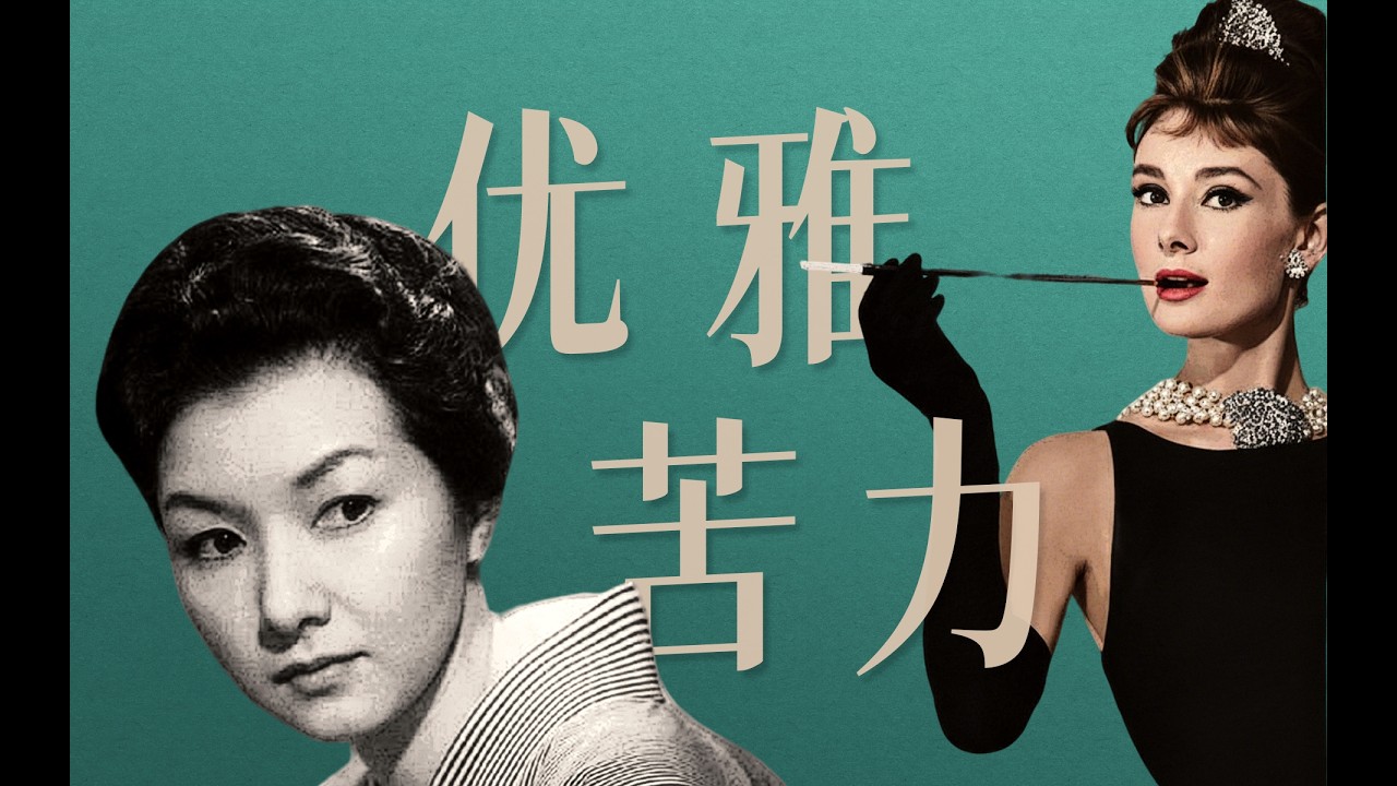 东京与纽约的账本：银座妈妈桑与蒂凡尼女郎
