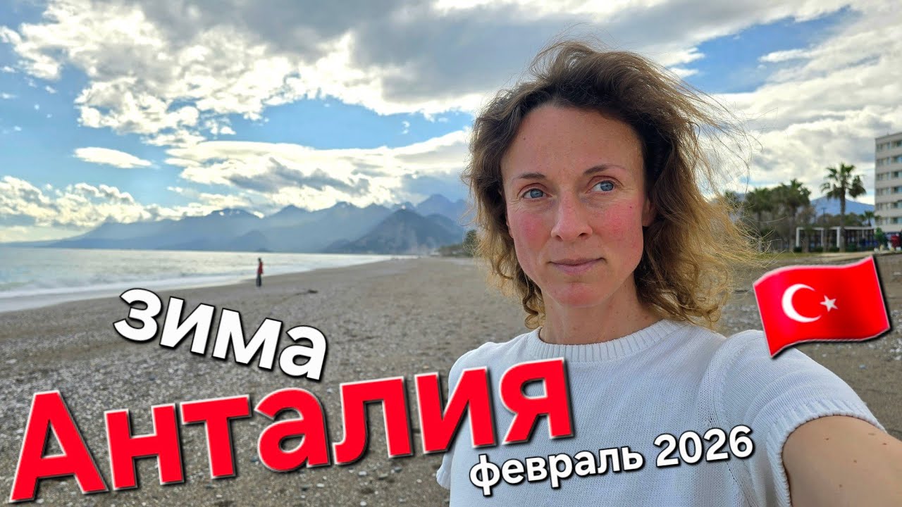СРАЗУ ПОБЕЖАЛА НА ПЛЯЖ В АНТАЛЬЕ | Конъялты плаж #travel #antalya #turkey