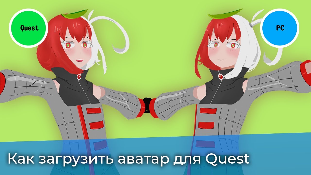 Как загрузить аватар для Quest