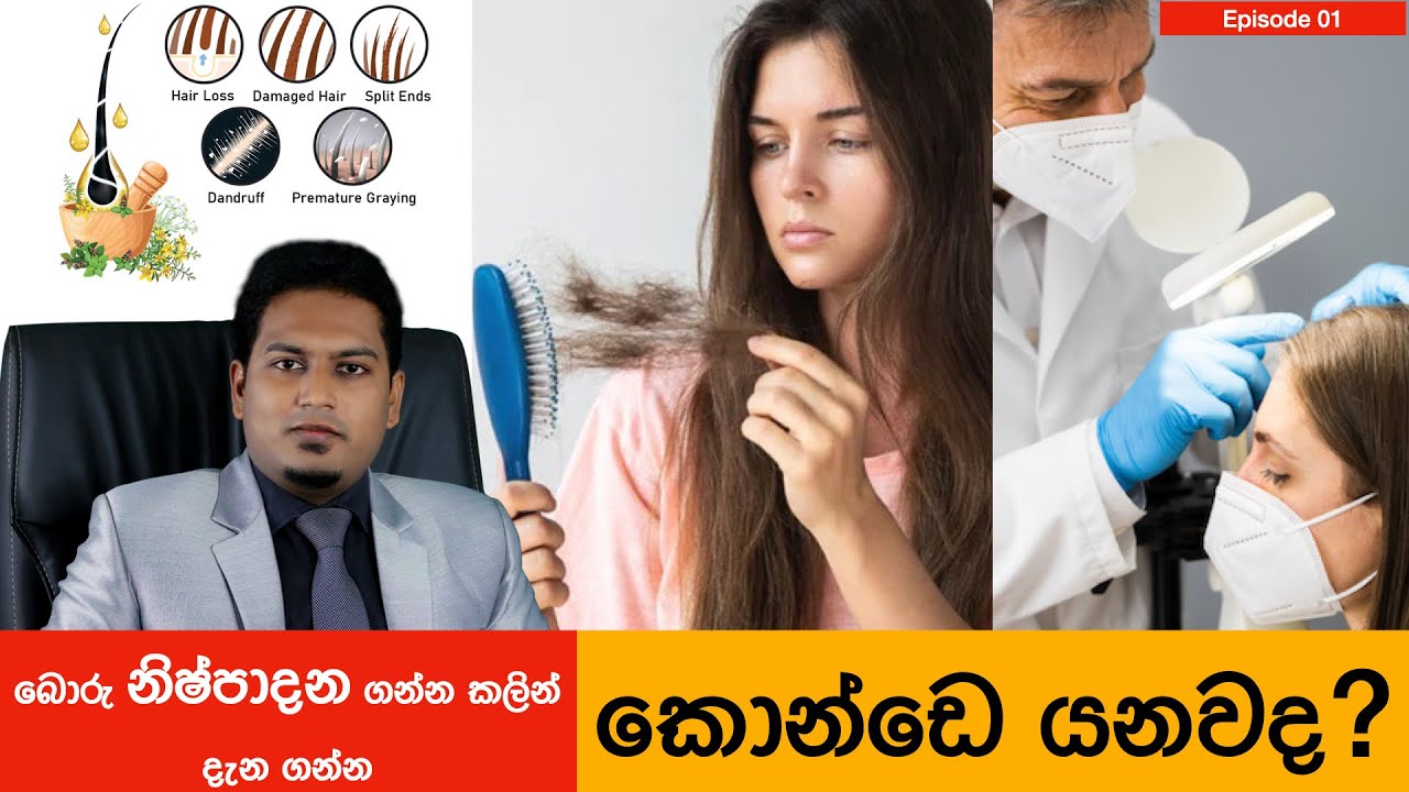 කොන්ඩෙ යනවද ? | Hair fall & Truth  By Nutritionist Hiroshan Jayaranga