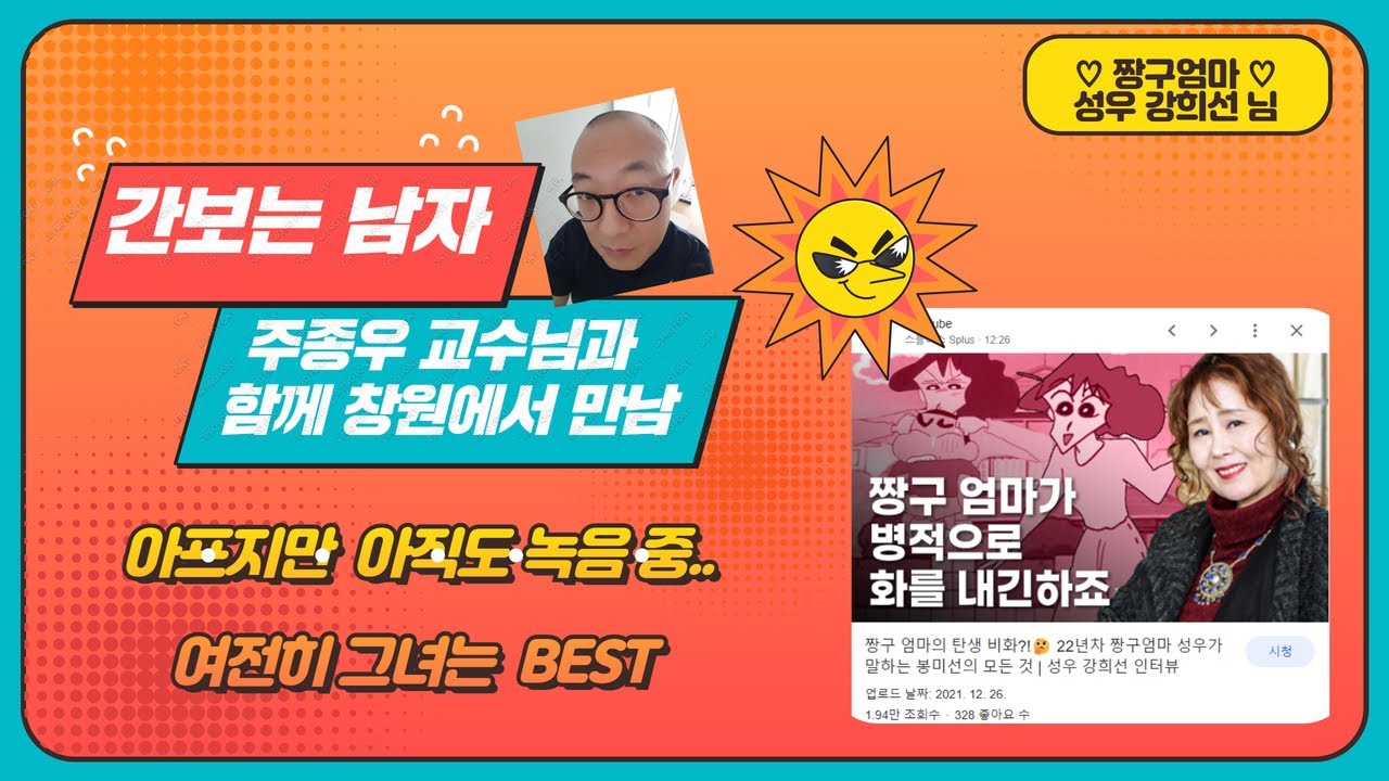 [간 보는 남자]  짱구엄마 창원한마음병원 다녀간 이야기 # 짱구엄마 #성우 #성우강희선 #간전이 #대장암 #알프스수술 #ALLPS #외과 #창원한마음병원