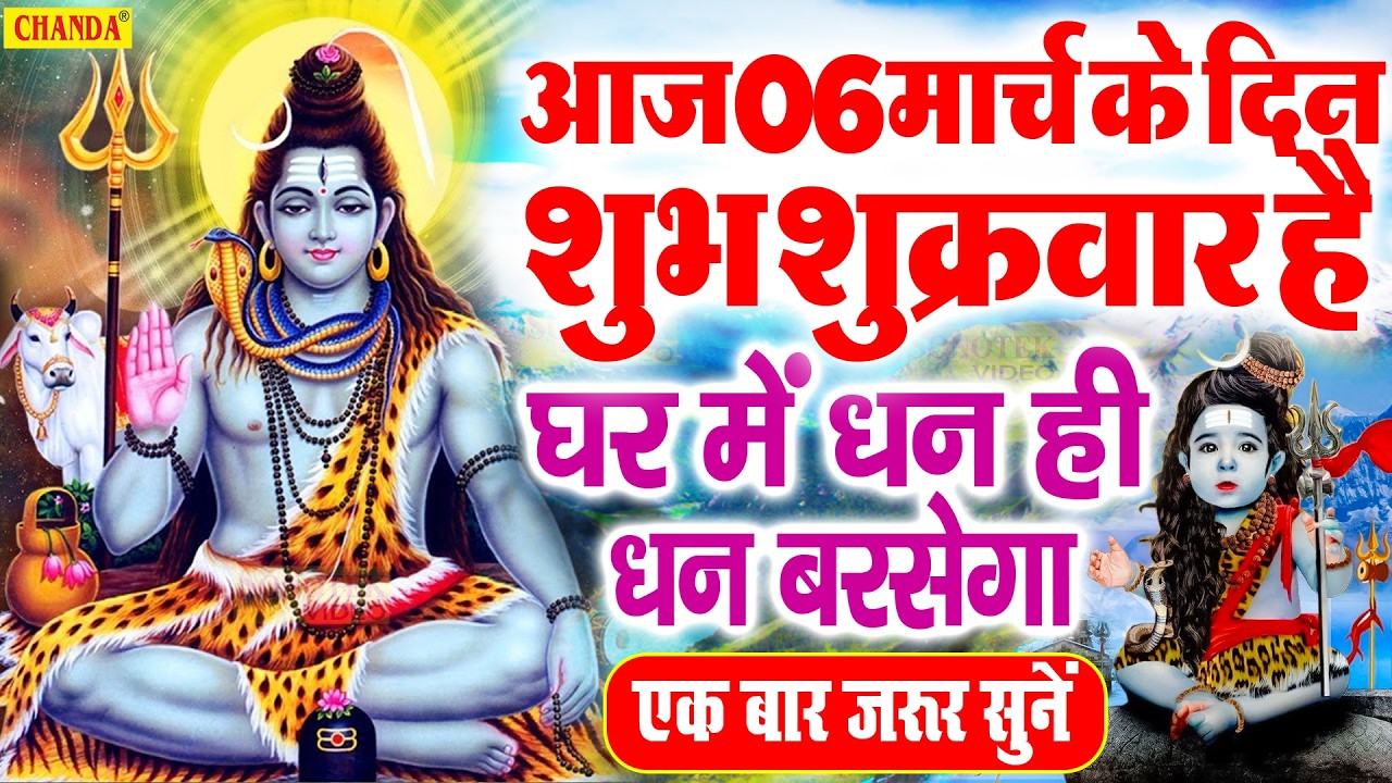Live :-आज गुरुवार की सुबह शिव चालीसा आरती सुनने से भोलेनाथ प्रसन्न होकर सभी मनोकामनाएं पूर्ण करते है