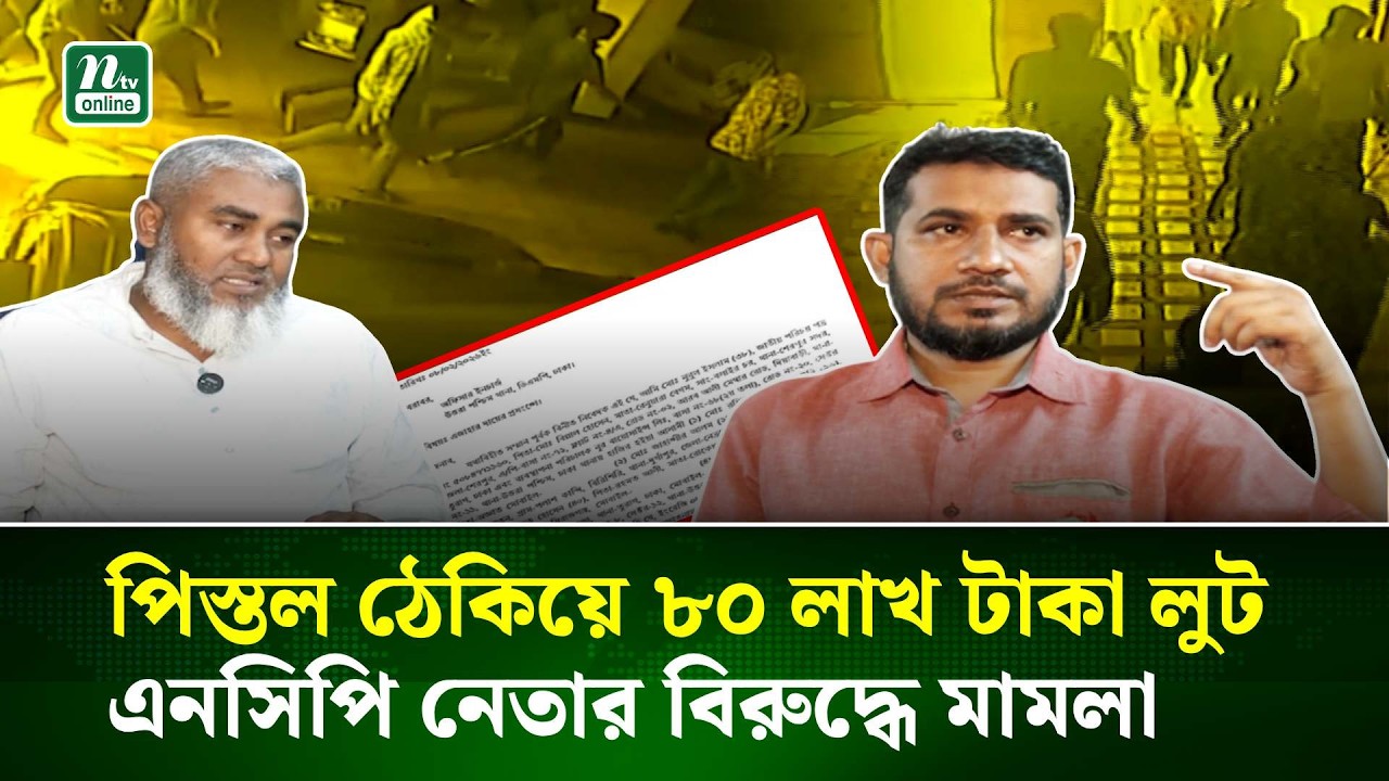 উত্তরায় বেসরকারি প্রতিষ্ঠানে হা'ম'লা-ভাঙচুর, ৮০ লাখ টাকা লু'টের অভিযোগ | NTV News