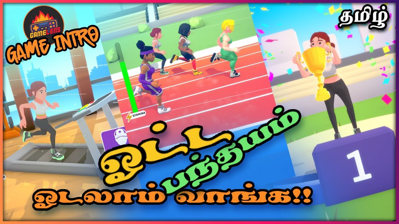 ஓட்ட பந்தயம் ஓடலாம் வாங்க | athletic runners tamil game intro | Gamelens