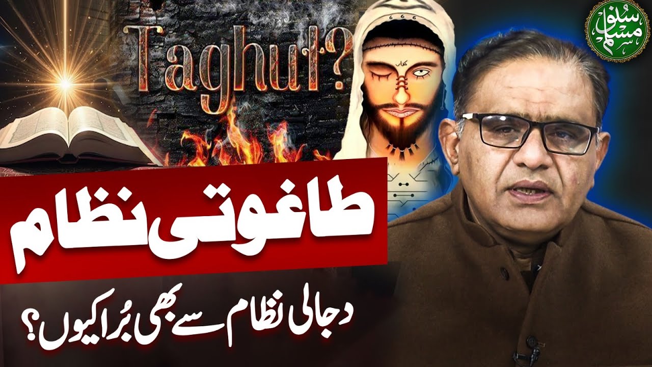 Why Taghuti system even worse than Dajali system? | Dr Abdul Salam Arif Analysis | Suno Muslim