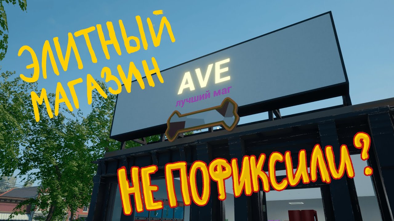 ✨ Строю элитный магазин, пока цены не пофиксили 🐾 ( Exotica 2, стрим 4)