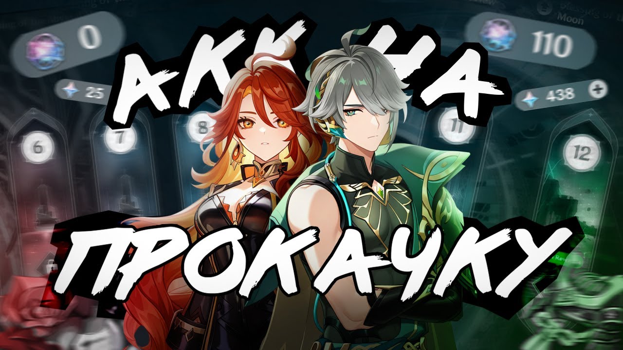 Аккаунт На Прокачку | Артефакты невозможно прокачать?! | Genshin Impact