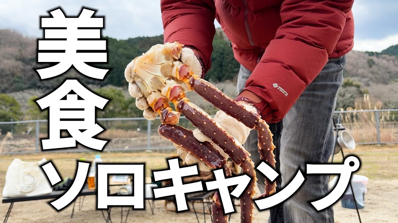 【龍岡キャンプ場】無料キャンプ場で美食なキャンプ飯を堪能するソロキャンプ△四国愛媛県今治市玉川町△テンマクデザイン サーカスTC