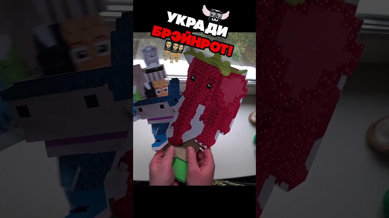 😱 УКРАДИ БРЭЙНРОТ В РЕАЛЬНОЙ ЖИЗНИ 5!