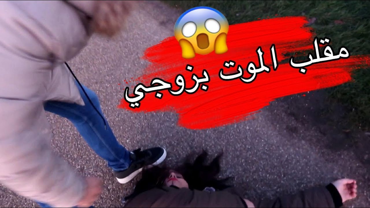 اقوى مقلب في زوجي | مقلب الموت قدام عيونه | سحر خليل