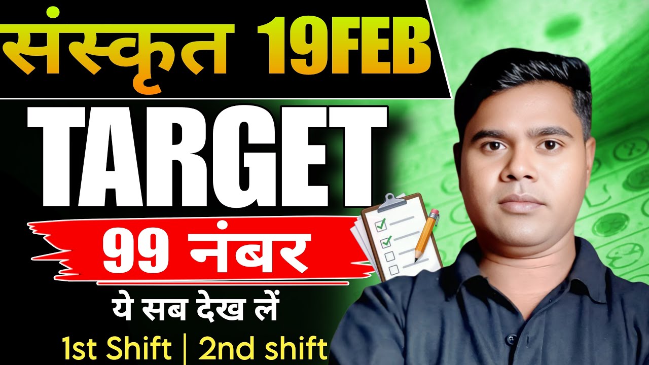 #संस्कृत में 99 नंबर तक ऐसे आ सकता है |संस्कृत परीक्षा 19feb 2026#biharboard matric priksha