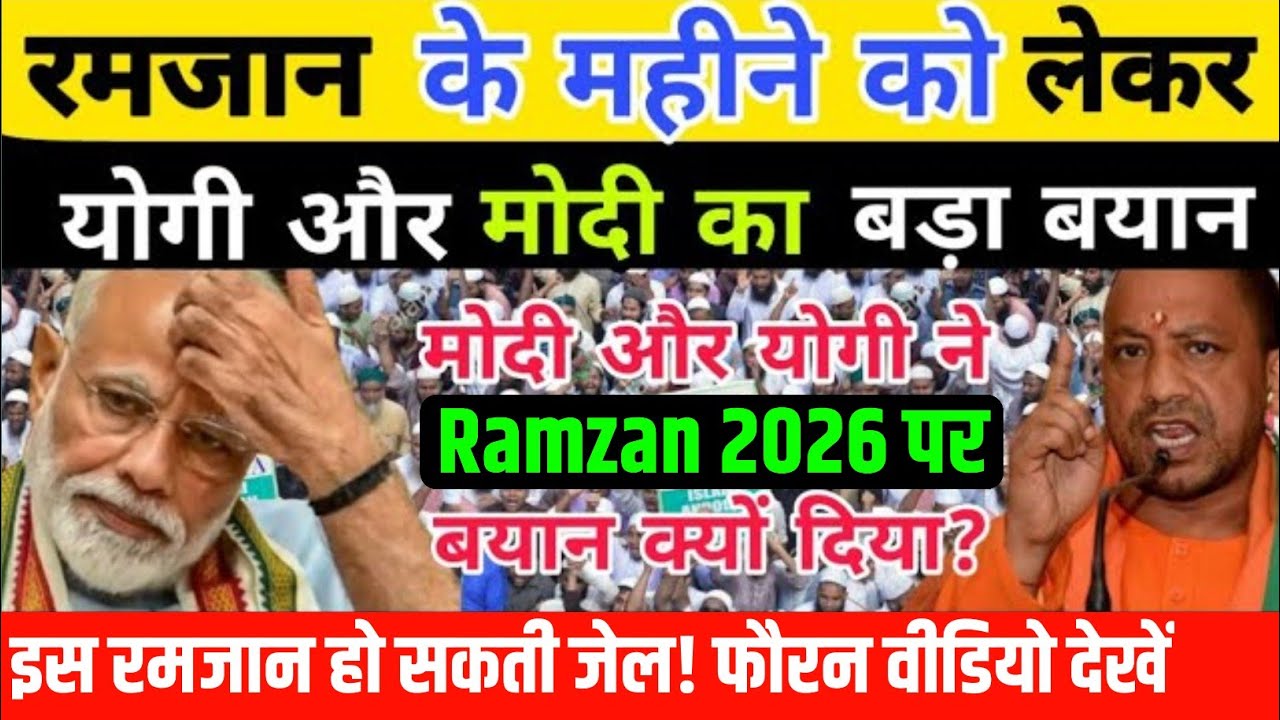 Ramzan 2026 Ramzan will be celebrated in UP without Azan, alert issued in UP before Ramzan! Yogi