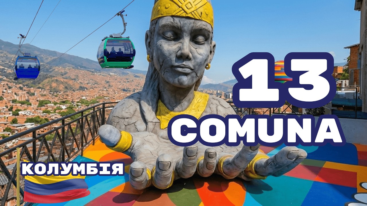Чи безпечно тут? 🇨🇴 Comuna 13 | ТРЦ та кінотеатр у Медельїні