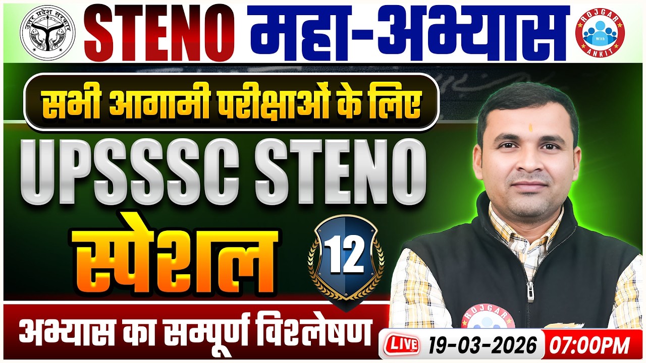 UPSSSC Stenographer | Full Analysis and Practice for Steno Exam | Shorthand Special 12