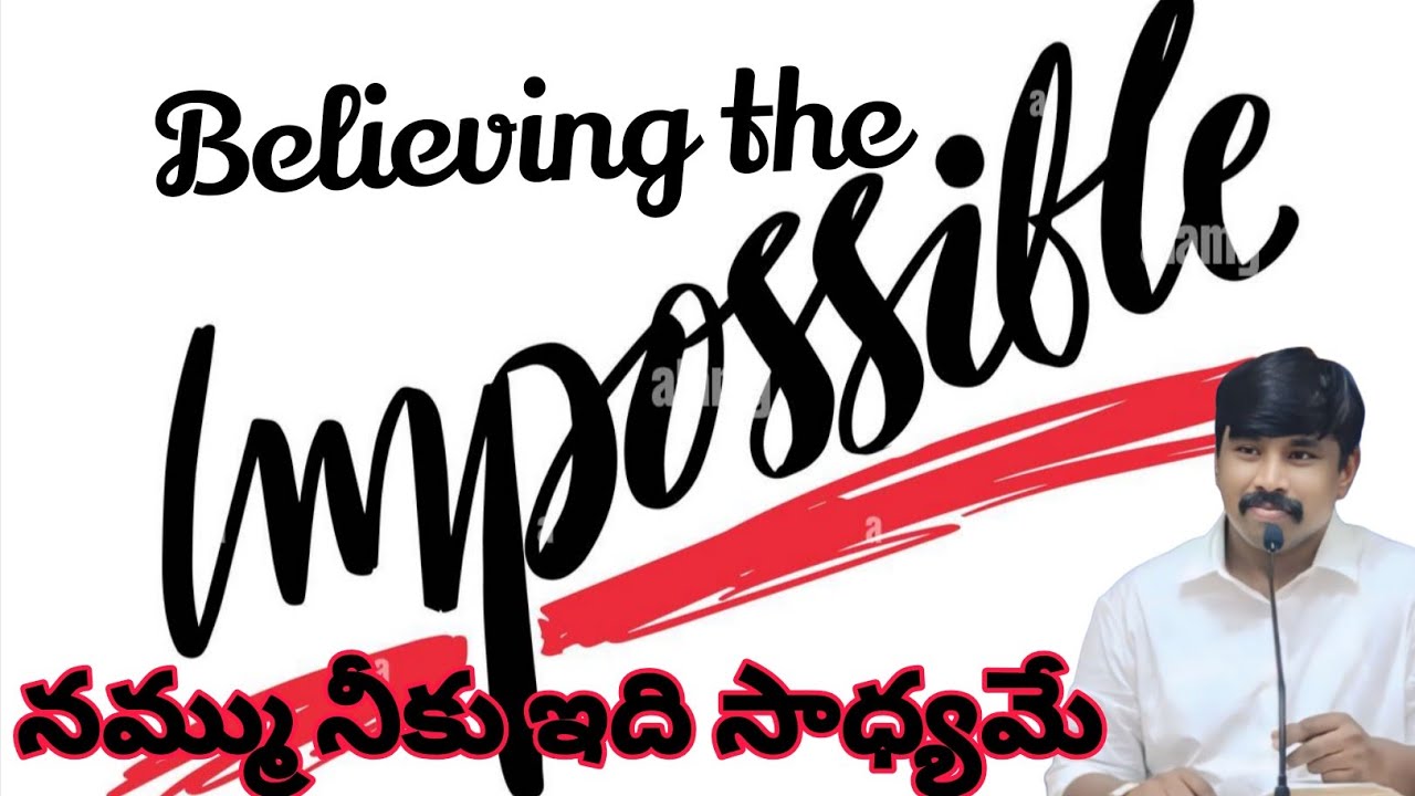 అసాధ్యమైనది నమ్ముట | believing the impossible | #brobenarjeekumar 