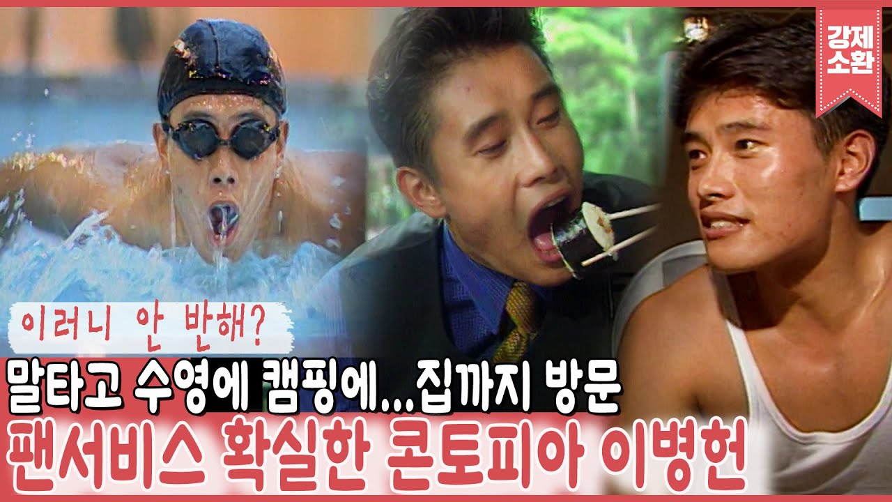 스타와 이런 데이트라니...같이 운동하고, 여행에, 집까지 가서 부모님 인사까지 하는 로맨틱 최강인증 #강제소환 | KBS 19970805 방송