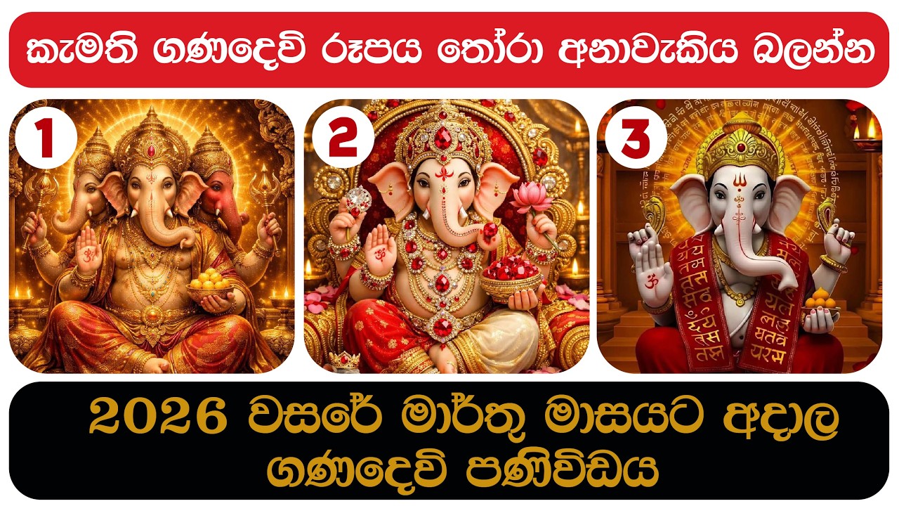 මාර්තු මාසයට අදාළ ගණදෙවි පණිවිඩය | Pick a Card Reading Sinhala