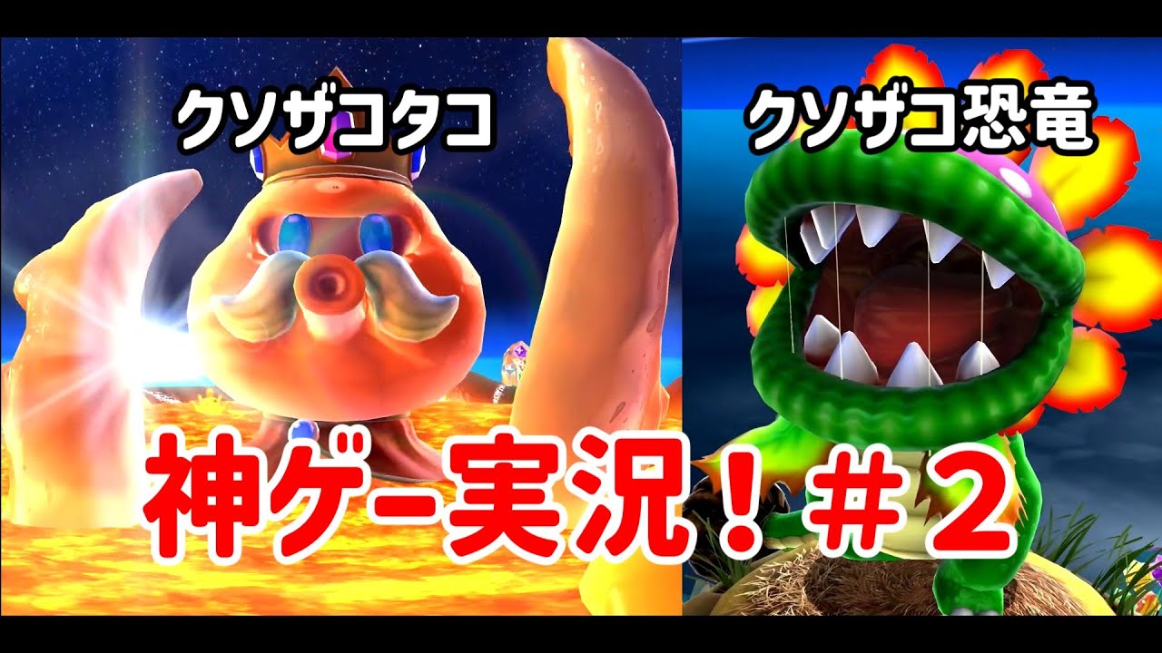 青春を彩った神ゲー#２　クソ雑魚編【スーパーマリオギャラクシー】