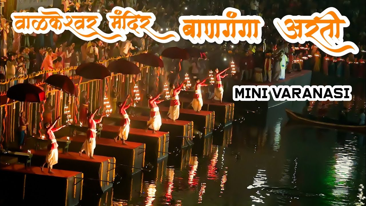 Banganga maha aarti | walkeshwar temple mumbai | dev diwali | deep utsav 2024