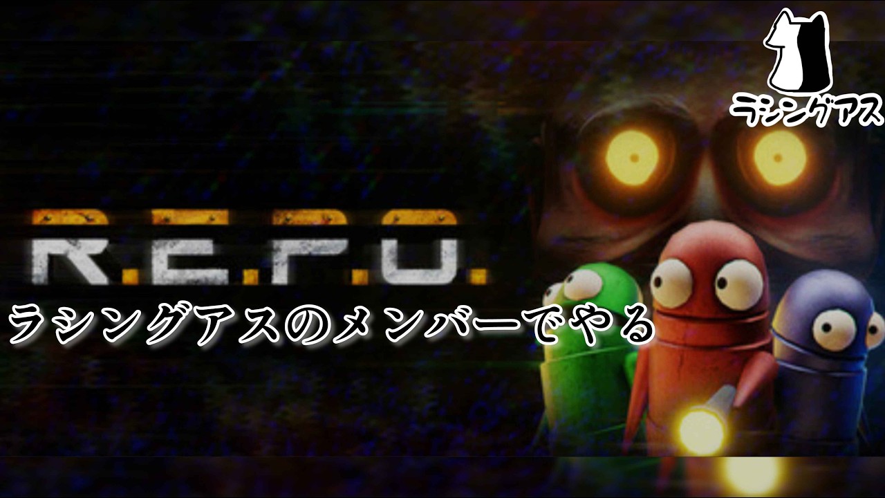 【R.E.P.O 】黒さん失言回　3月10日分　#repo   #ストリーマー