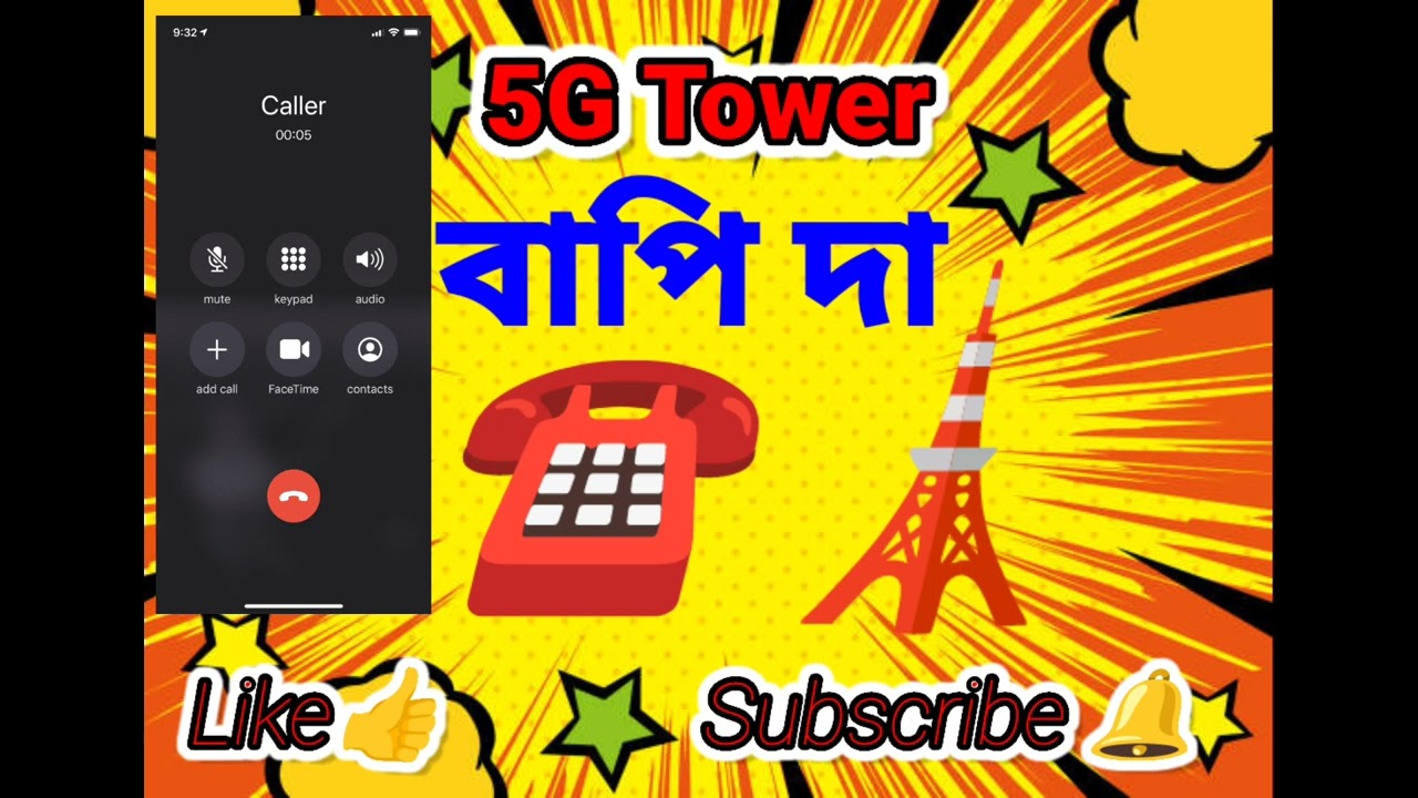 Bapi Da Most Funny 🤣 phone call। 5G Tower installation comedy call