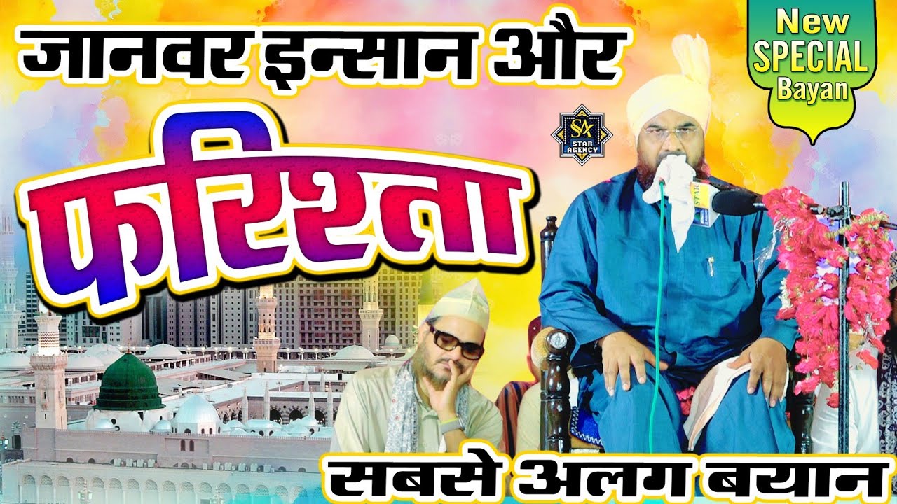 Janwar Insan Aur Farishte Ko Allah Ne Kya Diya | Mufti Akhtar Husain Alimi Ki Taqrir 2023 | Kanpur
