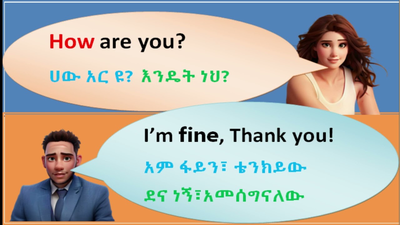 እንግሊዝኛ ንግግር ልምምድ ክፍል 7Practice English conversation part 7English Speaking Practice |Amharic